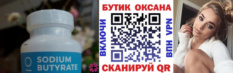 БУТИРАТ 99%  Мариинск 