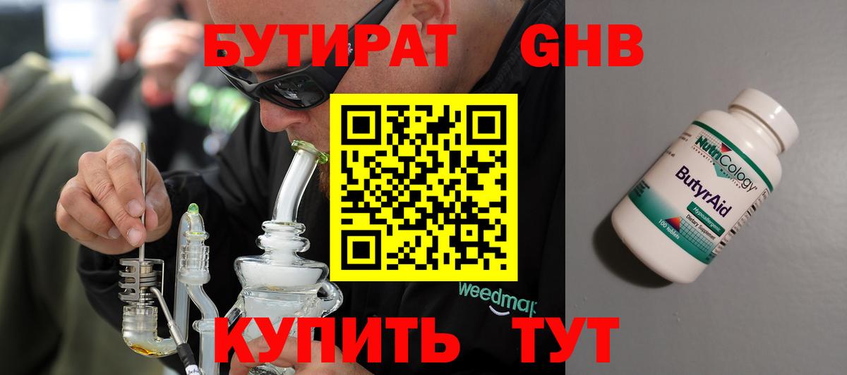 Мариинск  Бутират  Вход с VPN  БУТИРАТ BDO 