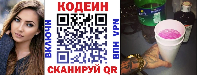 Codein напиток Lean (лин)  Мариинск 