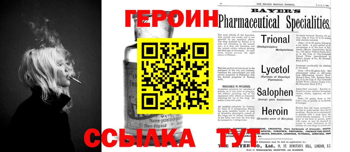 Героин  Героин Афган  Вход с VPN  Мариинск 