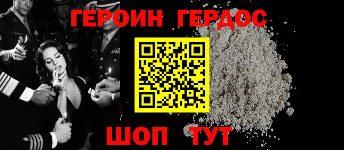 Героин хмурый Мариинск