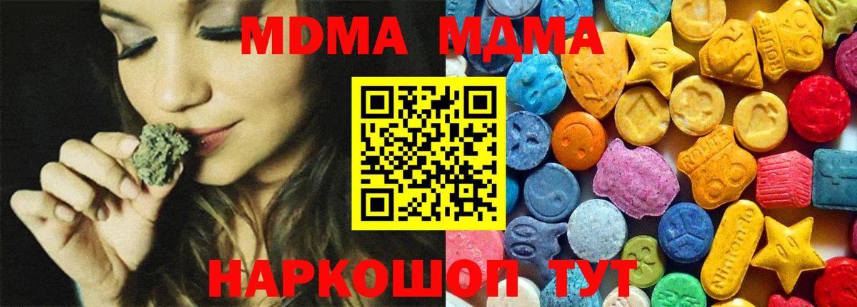 МДМА crystal  Вход с VPN  МДМА  МДМА crystal  Мариинск 