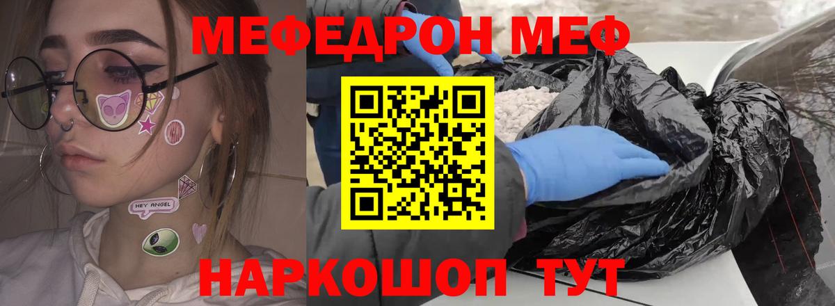 Мариинск  Мефедрон 4 MMC  Мефедрон мука  Мефедрон  МЕФ  Вход с VPN 