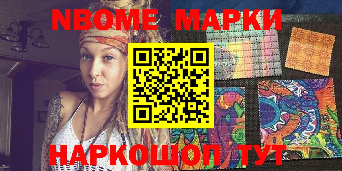 Наркотические марки 1,5мг Мариинск