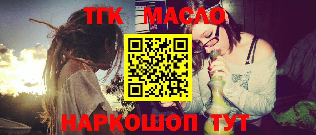 Дистиллят ТГК THC oil Мариинск